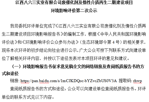 众博·（中国）手机网页版废催化剂及惰性介质再生二期建设项目 环境影响评价第二次公示