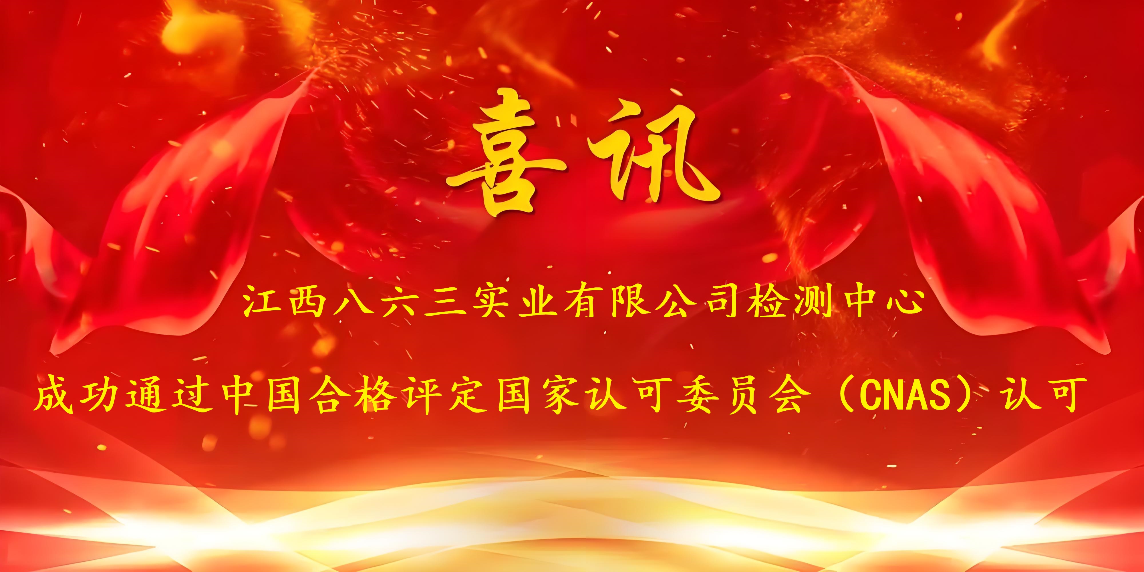 喜讯！众博·（中国）手机网页版成功通过CNAS认证，实力再获国家权威认可！